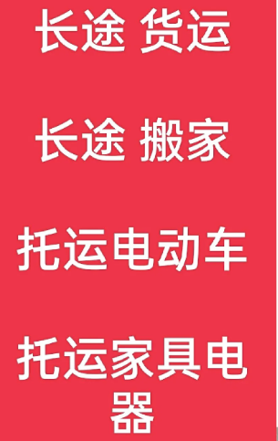 湖州到潭牛镇搬家公司-湖州到潭牛镇长途搬家公司