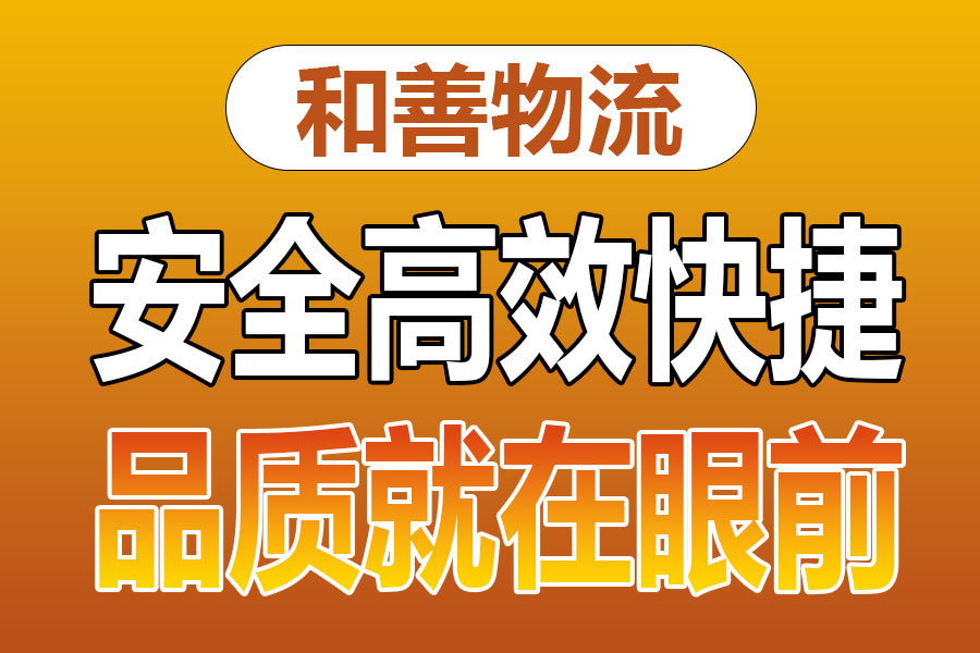 苏州到潭牛镇物流专线